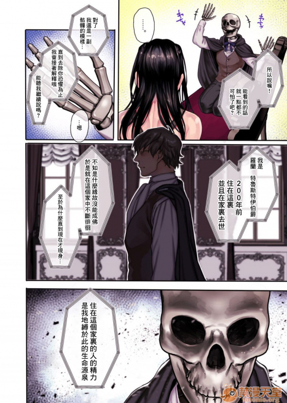 [Yolki Palki (Rororogi Mogera)] Muko-dono wa Jibakurei [Chinese] [零星汉化组]_033