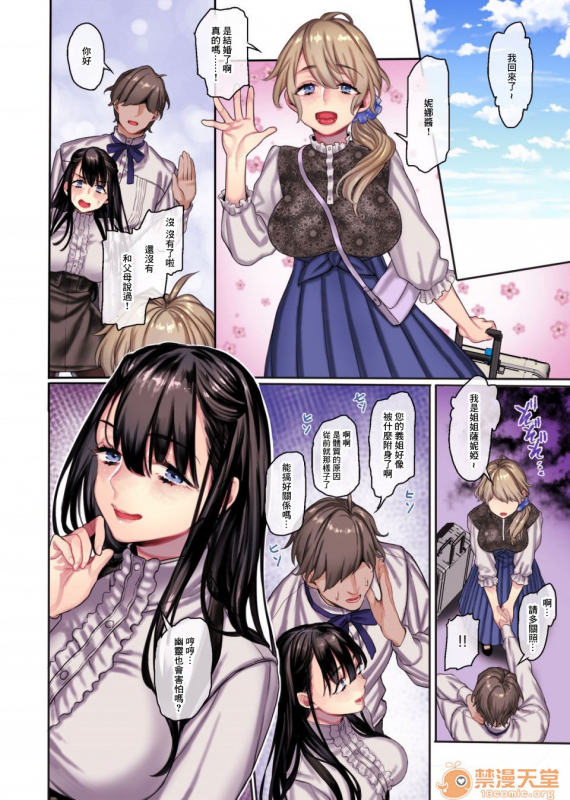 [Yolki Palki (Rororogi Mogera)] Muko-dono wa Jibakurei [Chinese] [零星汉化组]_148