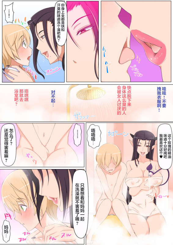 [Yoshiyoshi-ya] Yami no Sekai ni Ochitara Succubus Mama ni Otosaremashita [Chinese] [不可视汉化]_08