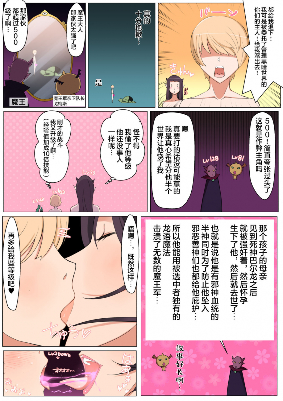 [Yoshiyoshi-ya] Yami no Sekai ni Ochitara Succubus Mama ni Otosaremashita [Chinese] [不可视汉化]_49