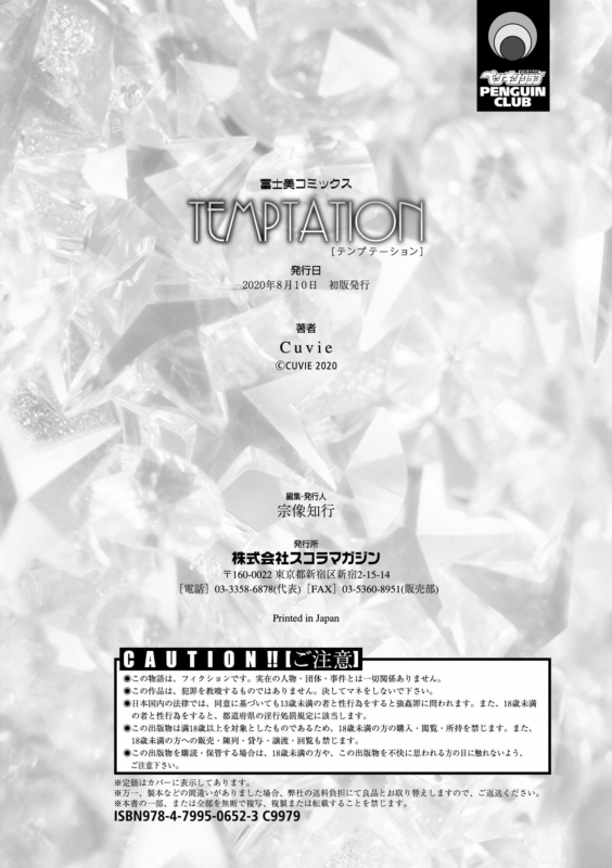 [Cuvie] TEMPTATION_213