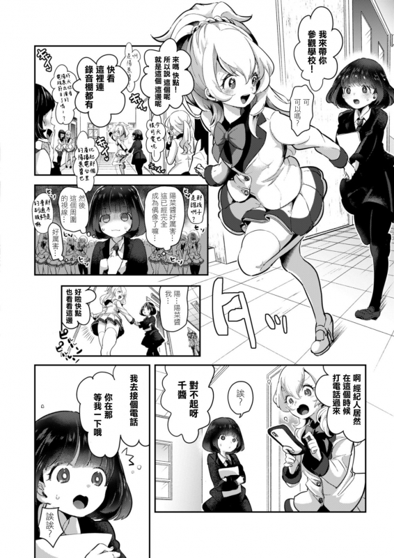 [Cyori Mokki] Geinou Katsudou wa Yuri Ecchi no atode ch.1-4丨藝能活動要在百合H後 第1-4話 [Chinese] [沒有漢化] [Digital]_004