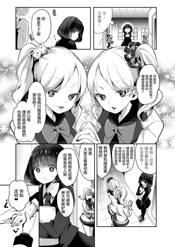 [Cyori Mokki] Geinou Katsudou wa Yuri Ecchi no atode ch.1-4丨藝能活動要在百合H後 第1-4話 [Chinese] [沒有漢化] [Digital]_005