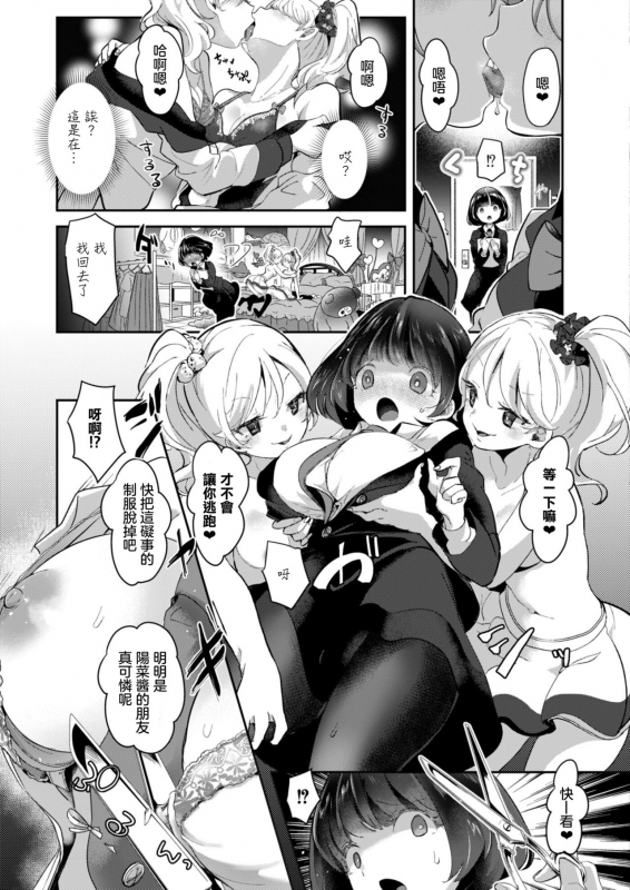 [Cyori Mokki] Geinou Katsudou wa Yuri Ecchi no atode ch.1-4丨藝能活動要在百合H後 第1-4話 [Chinese] [沒有漢化] [Digital]_007