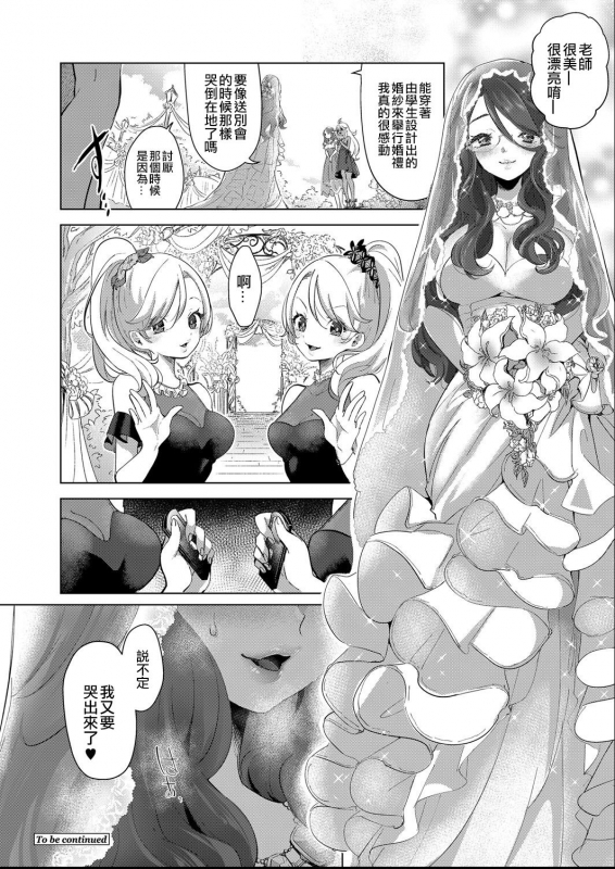 [Cyori Mokki] Geinou Katsudou wa Yuri Ecchi no atode ch.1-4丨藝能活動要在百合H後 第1-4話 [Chinese] [沒有漢化] [Digital]_047