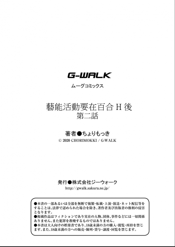 [Cyori Mokki] Geinou Katsudou wa Yuri Ecchi no atode ch.1-4丨藝能活動要在百合H後 第1-4話 [Chinese] [沒有漢化] [Digital]_048