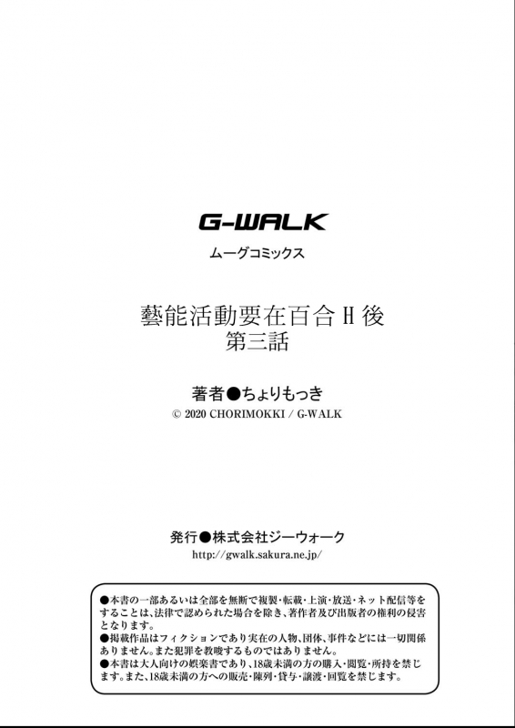 [Cyori Mokki] Geinou Katsudou wa Yuri Ecchi no atode ch.1-4丨藝能活動要在百合H後 第1-4話 [Chinese] [沒有漢化] [Digital]_076