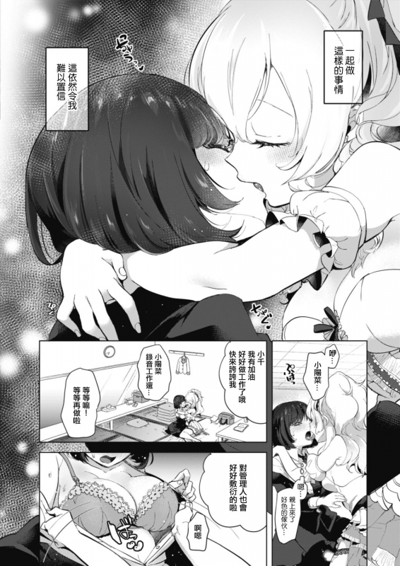[Cyori Mokki] Geinou Katsudou wa Yuri Ecchi no atode ch.1-4丨藝能活動要在百合H後 第1-4話 [Chinese] [沒有漢化] [Digital]_079