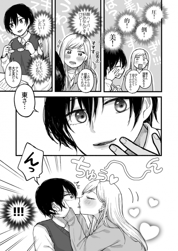 [necoverycute (Anponta)] Kimochi Ii Koto shite Ageru [Digital]_06