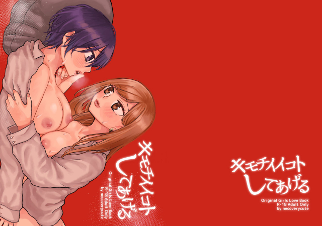 [necoverycute (Anponta)] Kimochi Ii Koto shite Ageru [Digital]_28