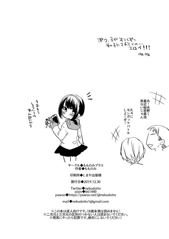 [もものみプラス (もものみ)] 5年1組先生係2学期! [DL版][Chinese]【不可视汉化】_27