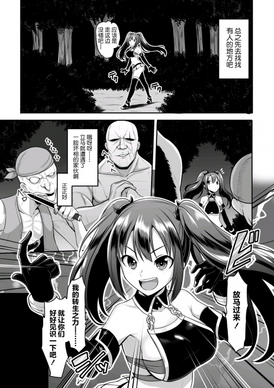 [Dan dann] Tensei Shitara Sanran de Musou! (2D Comic Magazine Inmon_03