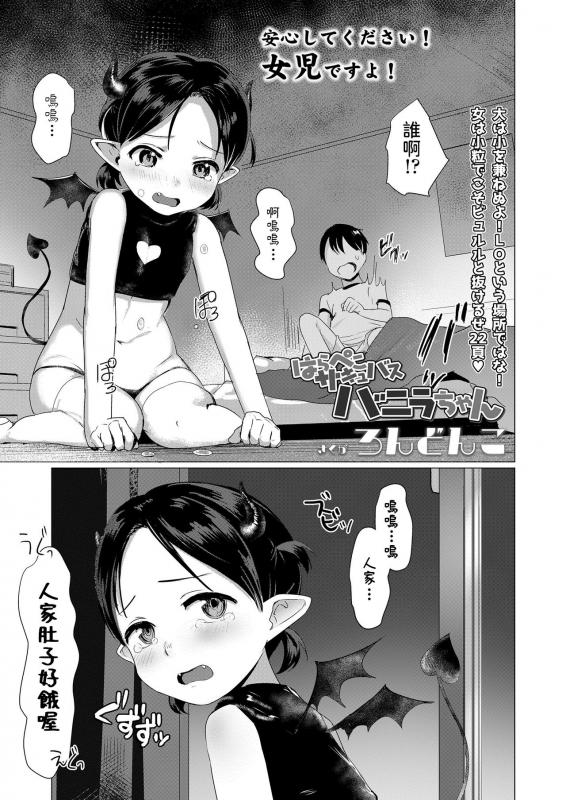 [ろんどんこ] はらぺこサキュバスバニラちゃん (COMIC LO 2021年4月号) 中文翻譯_02