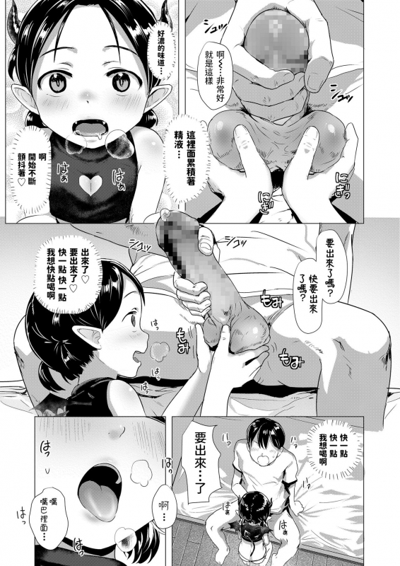 [ろんどんこ] はらぺこサキュバスバニラちゃん (COMIC LO 2021年4月号) 中文翻譯_08