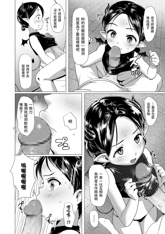 [ろんどんこ] はらぺこサキュバスバニラちゃん (COMIC LO 2021年4月号) 中文翻譯_11