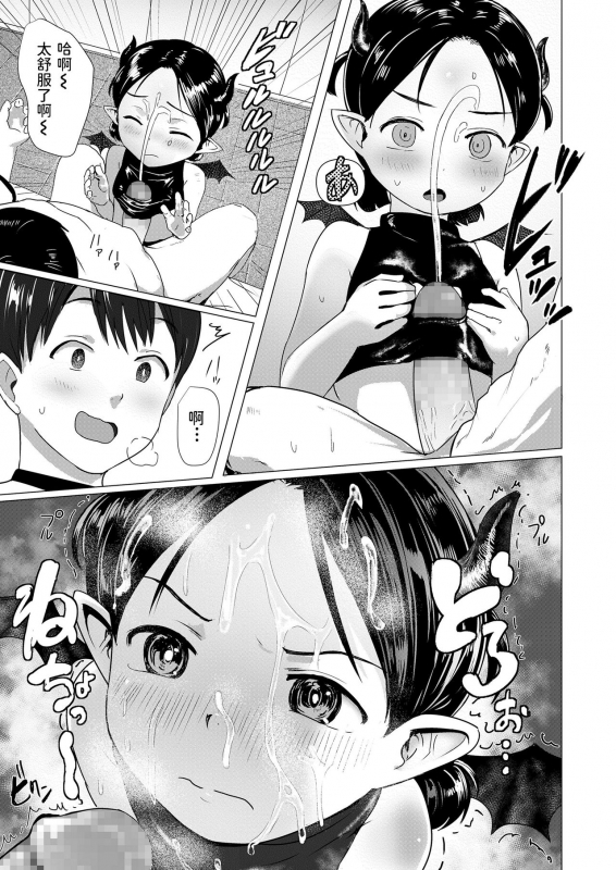 [ろんどんこ] はらぺこサキュバスバニラちゃん (COMIC LO 2021年4月号) 中文翻譯_12