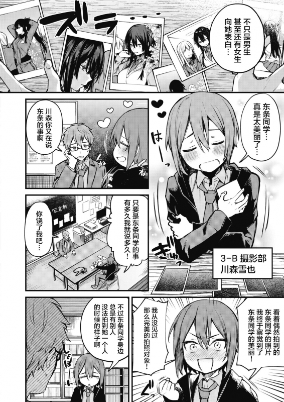 [Danimaru] Himitsu no Haishin (COMIC HOTMILK 2021-03) [Chinese] [不够色汉化组] [Digital]_02