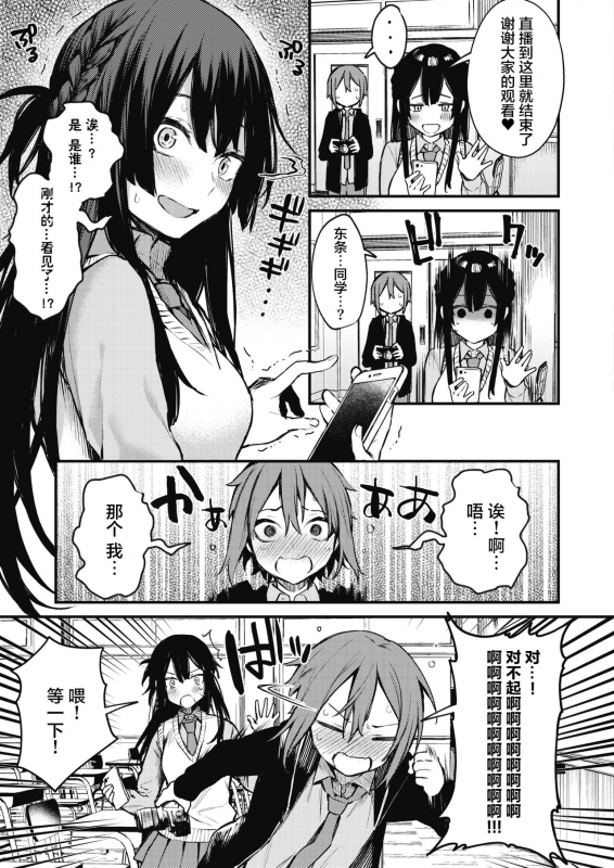 [Danimaru] Himitsu no Haishin (COMIC HOTMILK 2021-03) [Chinese] [不够色汉化组] [Digital]_05