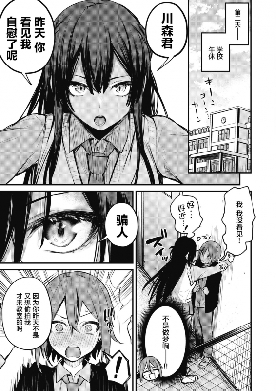 [Danimaru] Himitsu no Haishin (COMIC HOTMILK 2021-03) [Chinese] [不够色汉化组] [Digital]_07