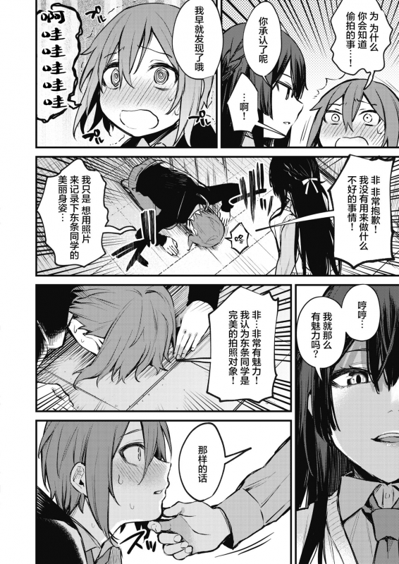 [Danimaru] Himitsu no Haishin (COMIC HOTMILK 2021-03) [Chinese] [不够色汉化组] [Digital]_08