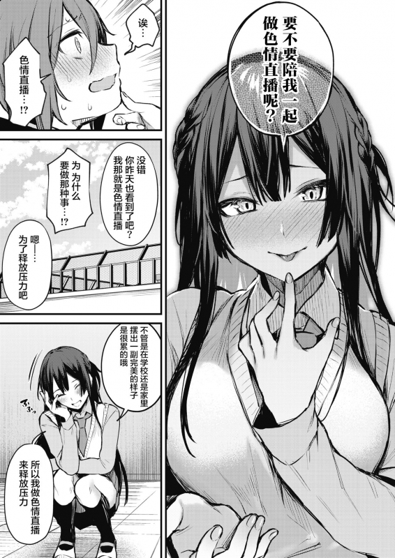 [Danimaru] Himitsu no Haishin (COMIC HOTMILK 2021-03) [Chinese] [不够色汉化组] [Digital]_09
