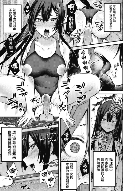 [Danimaru] Himitsu no Haishin (COMIC HOTMILK 2021-03) [Chinese] [不够色汉化组] [Digital]_13