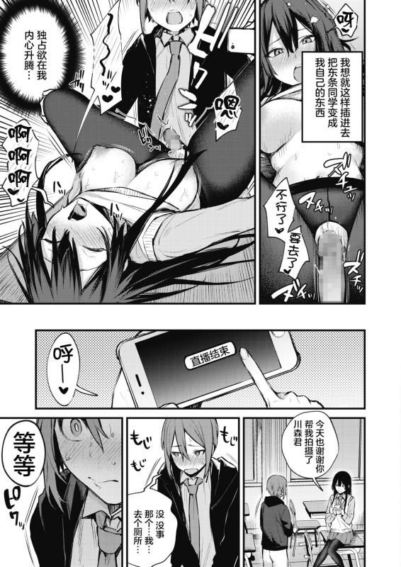[Danimaru] Himitsu no Haishin (COMIC HOTMILK 2021-03) [Chinese] [不够色汉化组] [Digital]_17
