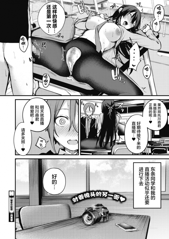 [Danimaru] Himitsu no Haishin (COMIC HOTMILK 2021-03) [Chinese] [不够色汉化组] [Digital]_26