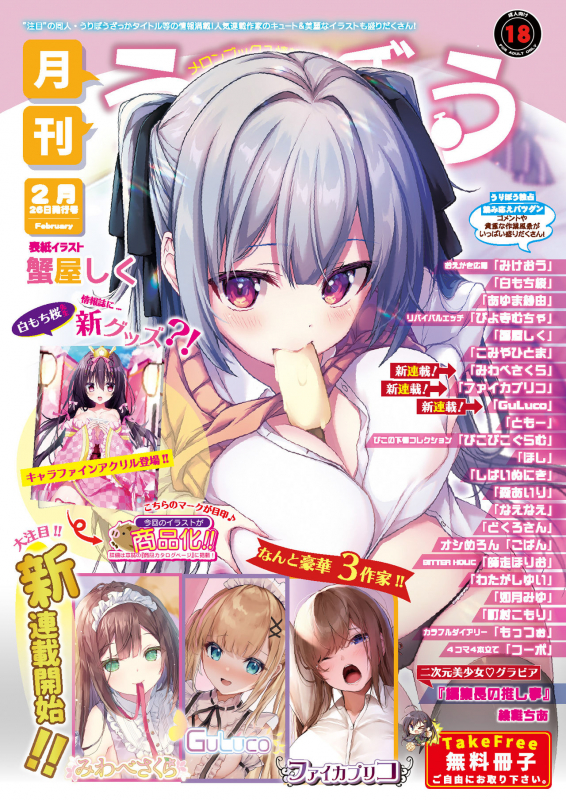 [メロンブックス] 月刊うりぼうざっか店 2021年2月26日発行号 [DL版]_00