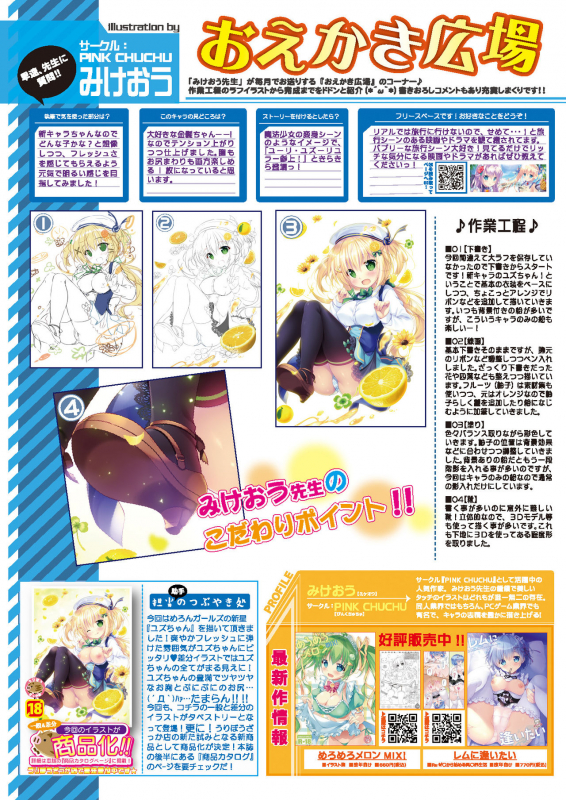 [メロンブックス] 月刊うりぼうざっか店 2021年2月26日発行号 [DL版]_05