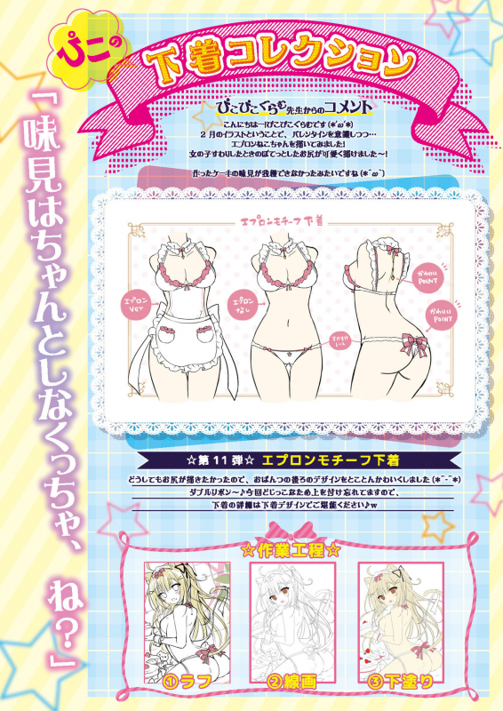 [メロンブックス] 月刊うりぼうざっか店 2021年2月26日発行号 [DL版]_18