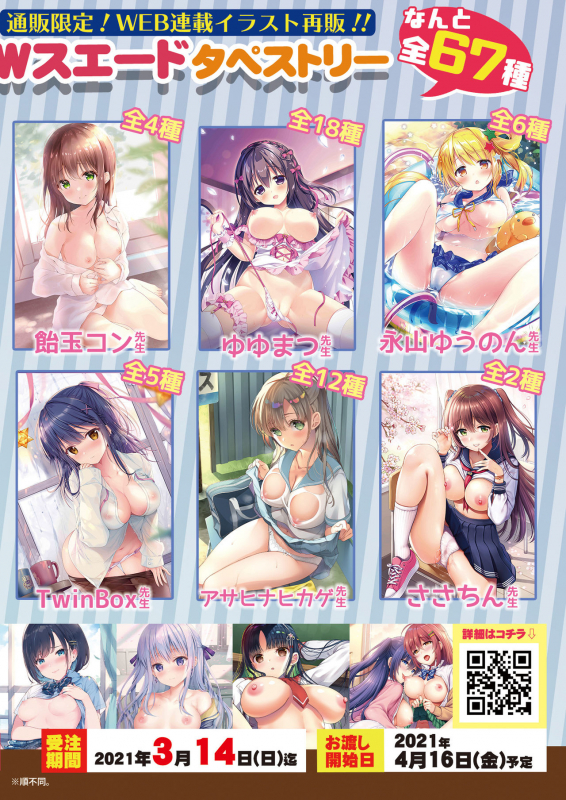 [メロンブックス] 月刊うりぼうざっか店 2021年2月26日発行号 [DL版]_32