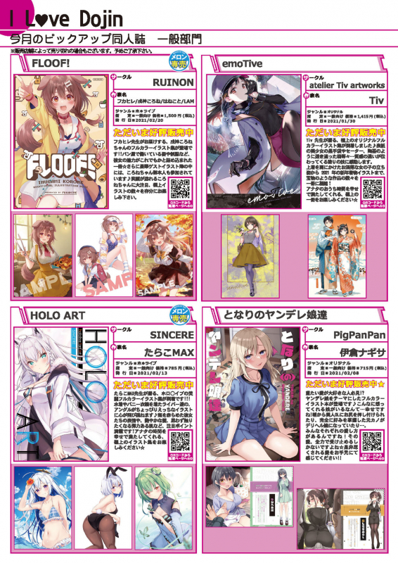 [メロンブックス] 月刊うりぼうざっか店 2021年2月26日発行号 [DL版]_33