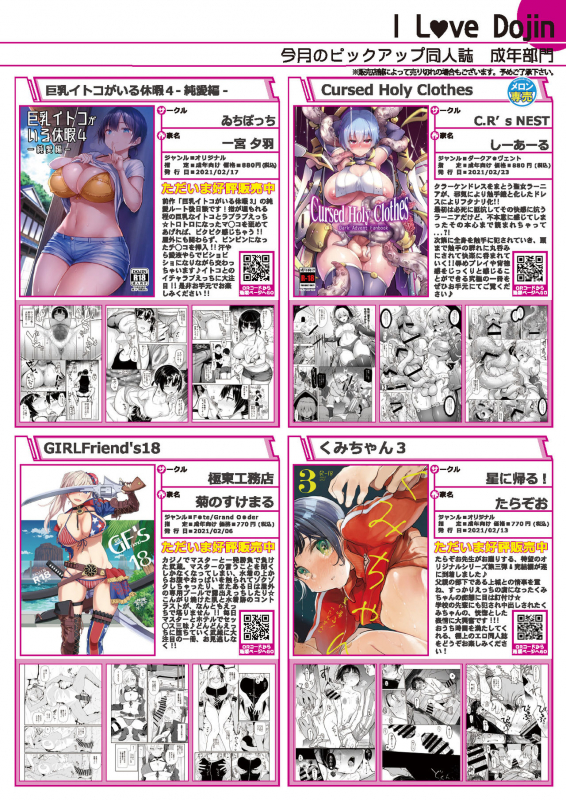 [メロンブックス] 月刊うりぼうざっか店 2021年2月26日発行号 [DL版]_36