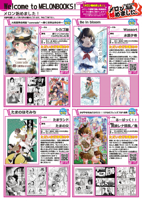 [メロンブックス] 月刊うりぼうざっか店 2021年2月26日発行号 [DL版]_37