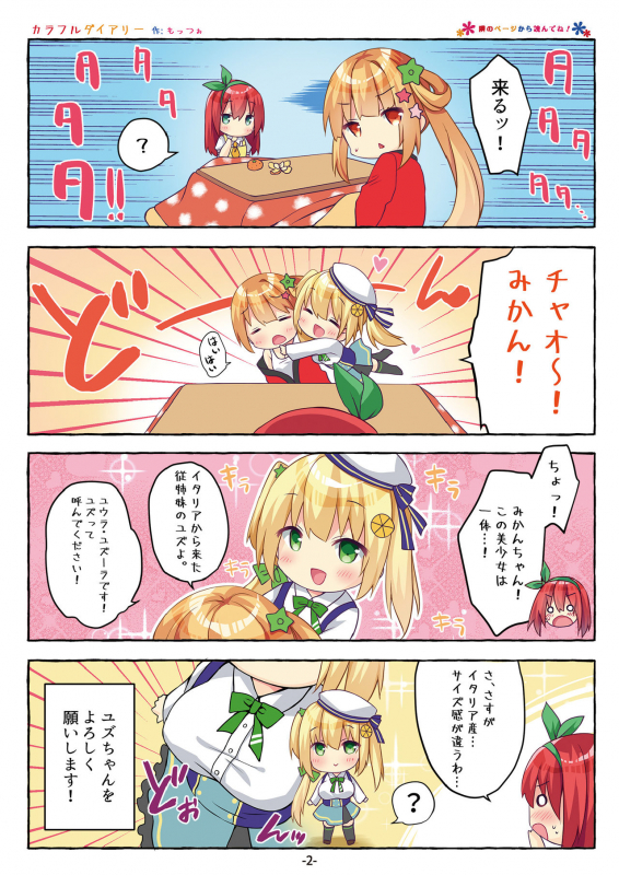 [メロンブックス] 月刊うりぼうざっか店 2021年2月26日発行号 [DL版]_39