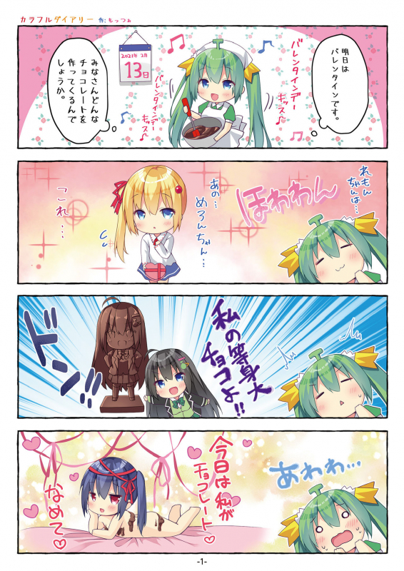 [メロンブックス] 月刊うりぼうざっか店 2021年2月26日発行号 [DL版]_40