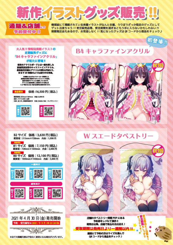 [メロンブックス] 月刊うりぼうざっか店 2021年2月26日発行号 [DL版]_43