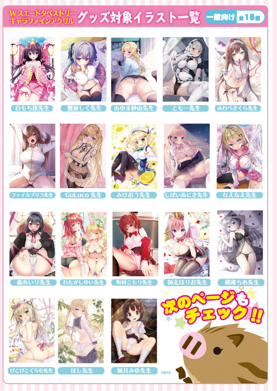 [メロンブックス] 月刊うりぼうざっか店 2021年2月26日発行号 [DL版]_44