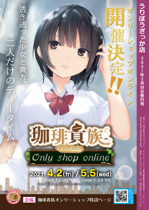 [メロンブックス] 月刊うりぼうざっか店 2021年2月26日発行号 [DL版]_47