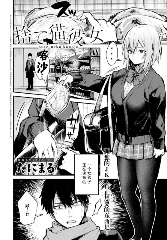 [Danimaru] Suteneko Kanojo (COMIC Anthurium 2021-02) [Chinese] [不够色汉化组] [Digital]_01