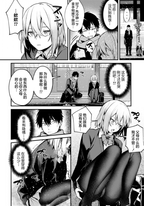 [Danimaru] Suteneko Kanojo (COMIC Anthurium 2021-02) [Chinese] [不够色汉化组] [Digital]_03