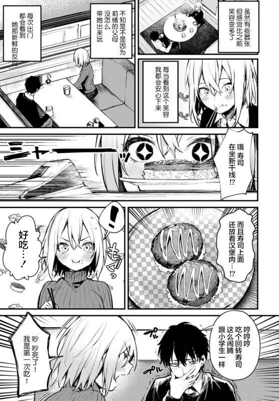 [Danimaru] Suteneko Kanojo (COMIC Anthurium 2021-02) [Chinese] [不够色汉化组] [Digital]_08