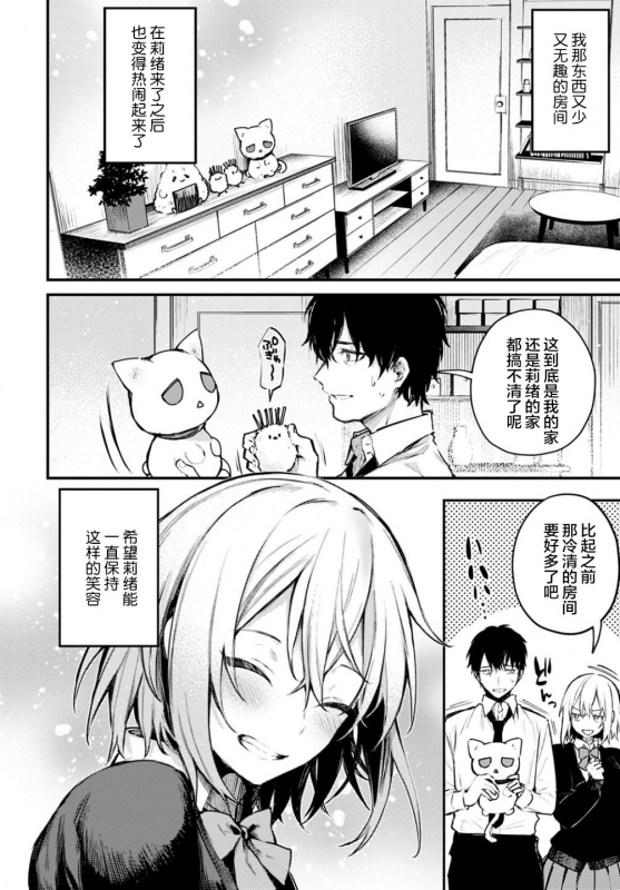 [Danimaru] Suteneko Kanojo (COMIC Anthurium 2021-02) [Chinese] [不够色汉化组] [Digital]_09