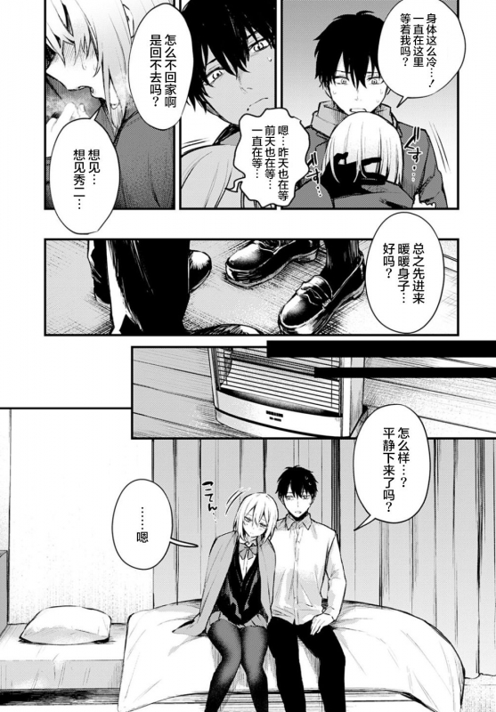 [Danimaru] Suteneko Kanojo (COMIC Anthurium 2021-02) [Chinese] [不够色汉化组] [Digital]_12