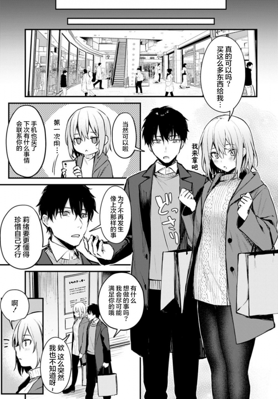 [Danimaru] Suteneko Kanojo (COMIC Anthurium 2021-02) [Chinese] [不够色汉化组] [Digital]_28