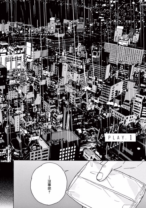 [Dayoo] Lonely Playground 1-8 [Chinese] [拾荒者汉化组] [Digital]_006