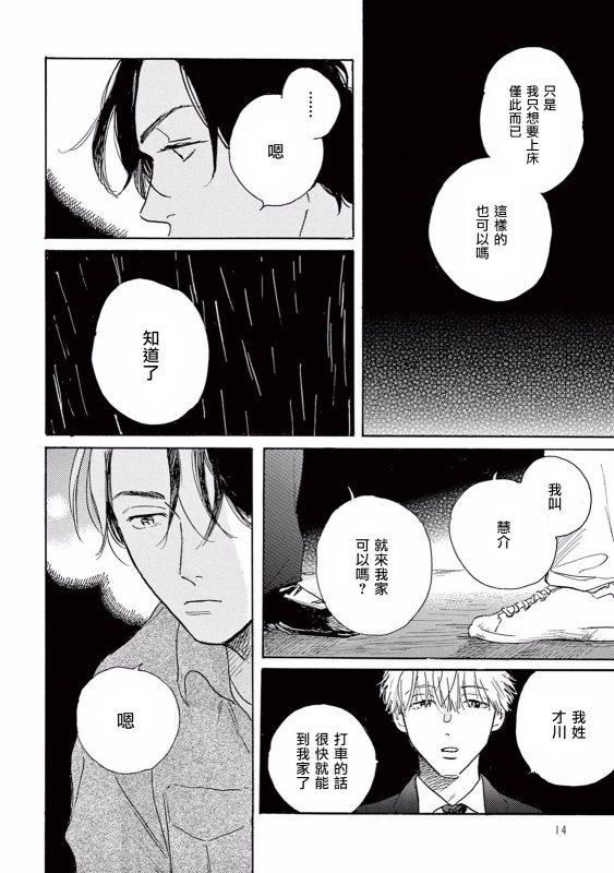 [Dayoo] Lonely Playground 1-8 [Chinese] [拾荒者汉化组] [Digital]_010