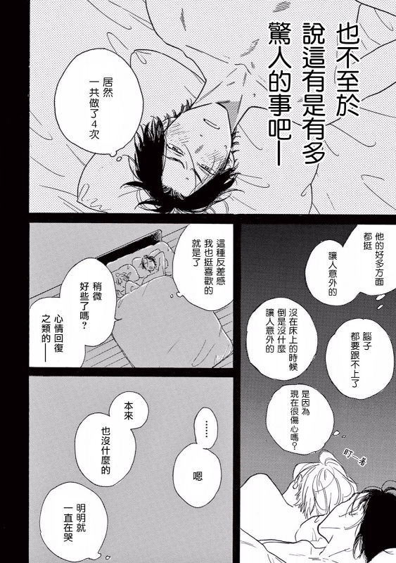 [Dayoo] Lonely Playground 1-8 [Chinese] [拾荒者汉化组] [Digital]_018