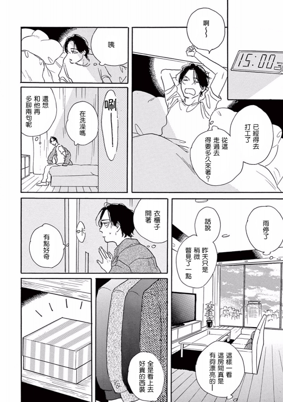 [Dayoo] Lonely Playground 1-8 [Chinese] [拾荒者汉化组] [Digital]_020